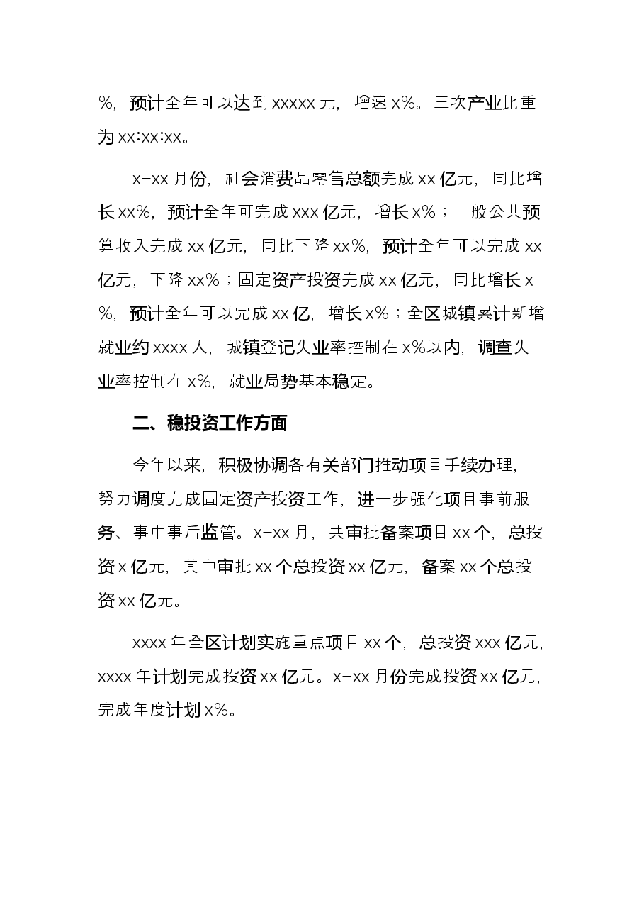 区发展和改革委员会关于2021年工作总结暨2022年工作计划的报告.docx,第2页预览