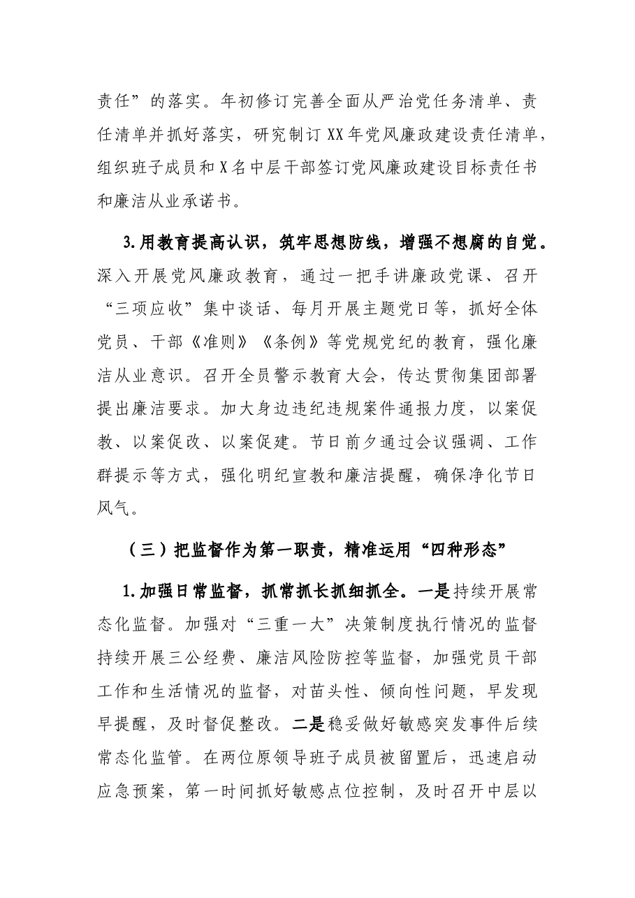 XX年纪检监察工作总结及XX年工作安排.docx,第4页预览