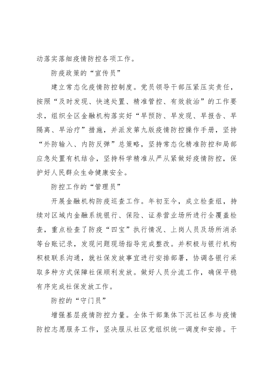 2022年机关党组织抗疫总结.docx，第3页预览