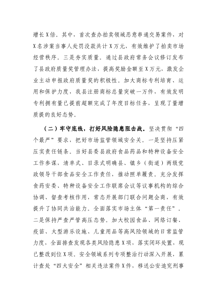 X县市场监管局上半年工作总结和下半年工作思路.docx,第2页预览