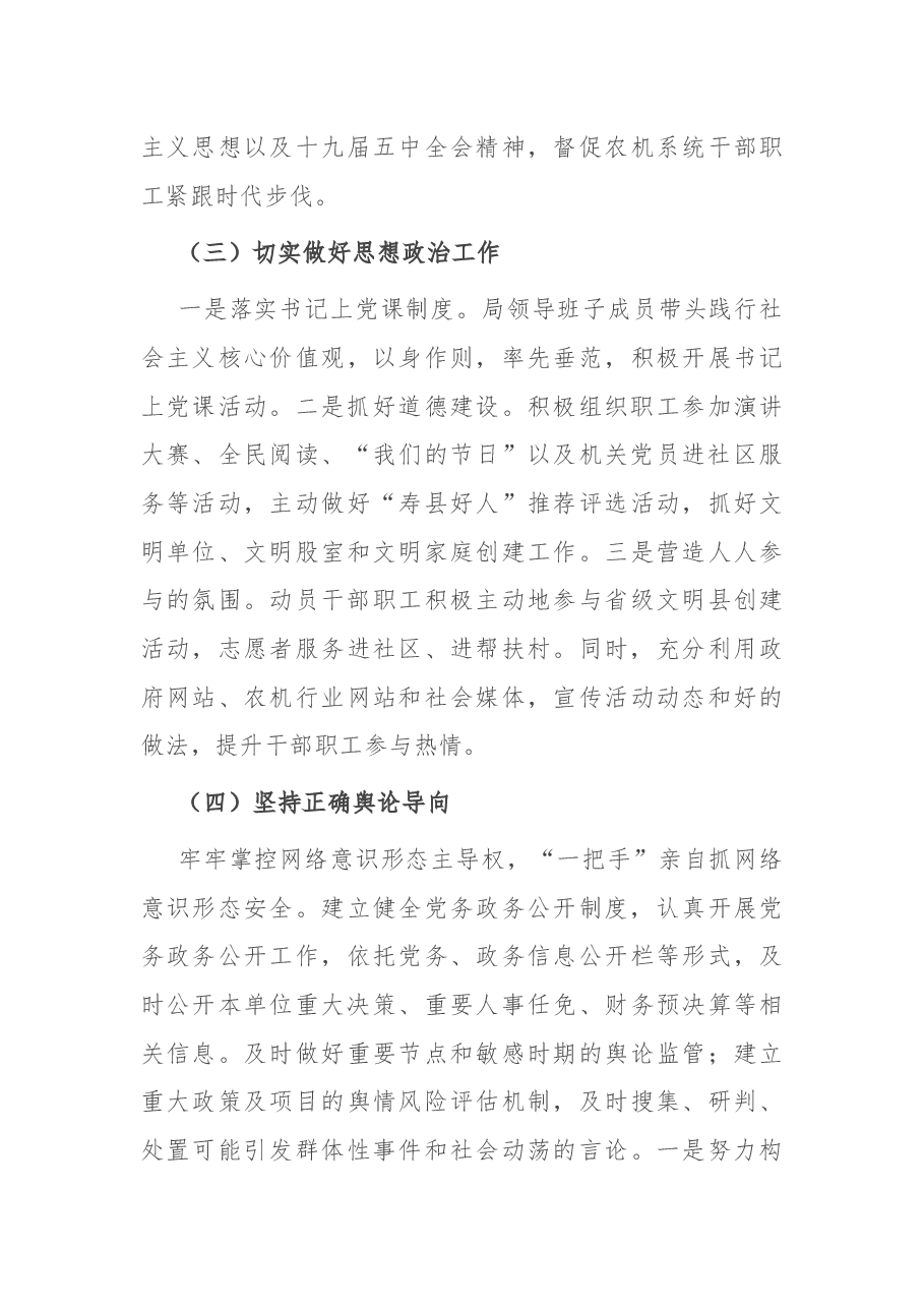 局党组意识形态工作开展情况总结.docx,第3页预览