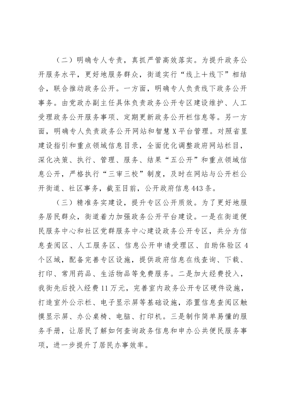 街道政务公开标准化规范化“十县百乡”建设工作总结.docx,第2页预览