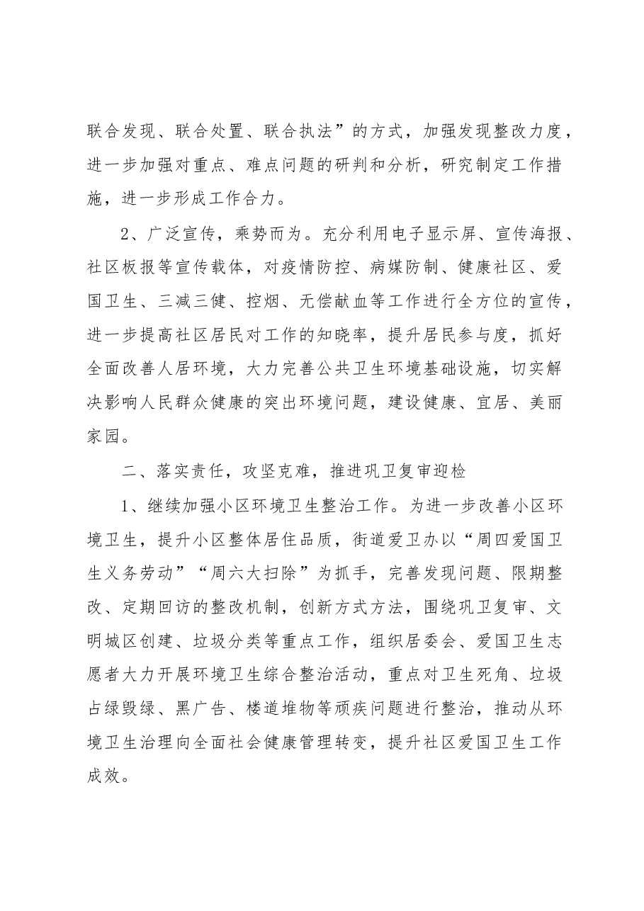 街道2022年爱国卫生和健康促进工作总结.docx,第2页预览