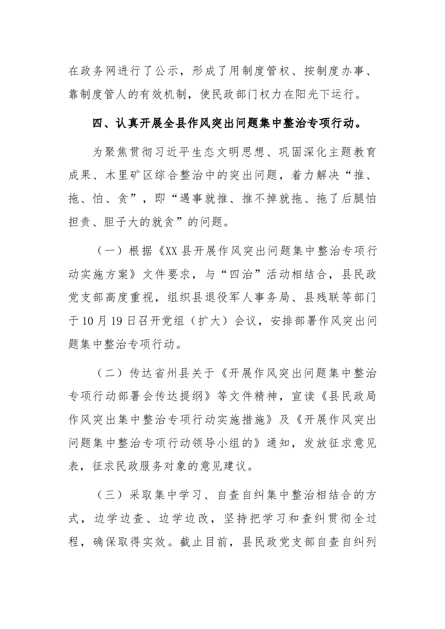 2021年民政局机关党风廉政建设工作总结:强化组织领导,落实主体责任.docx,第4页预览