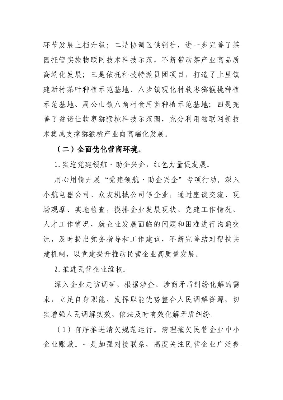 区经济信息和科技局2021年“我为群众办实事”实践活动工作情况总结.docx,第3页预览