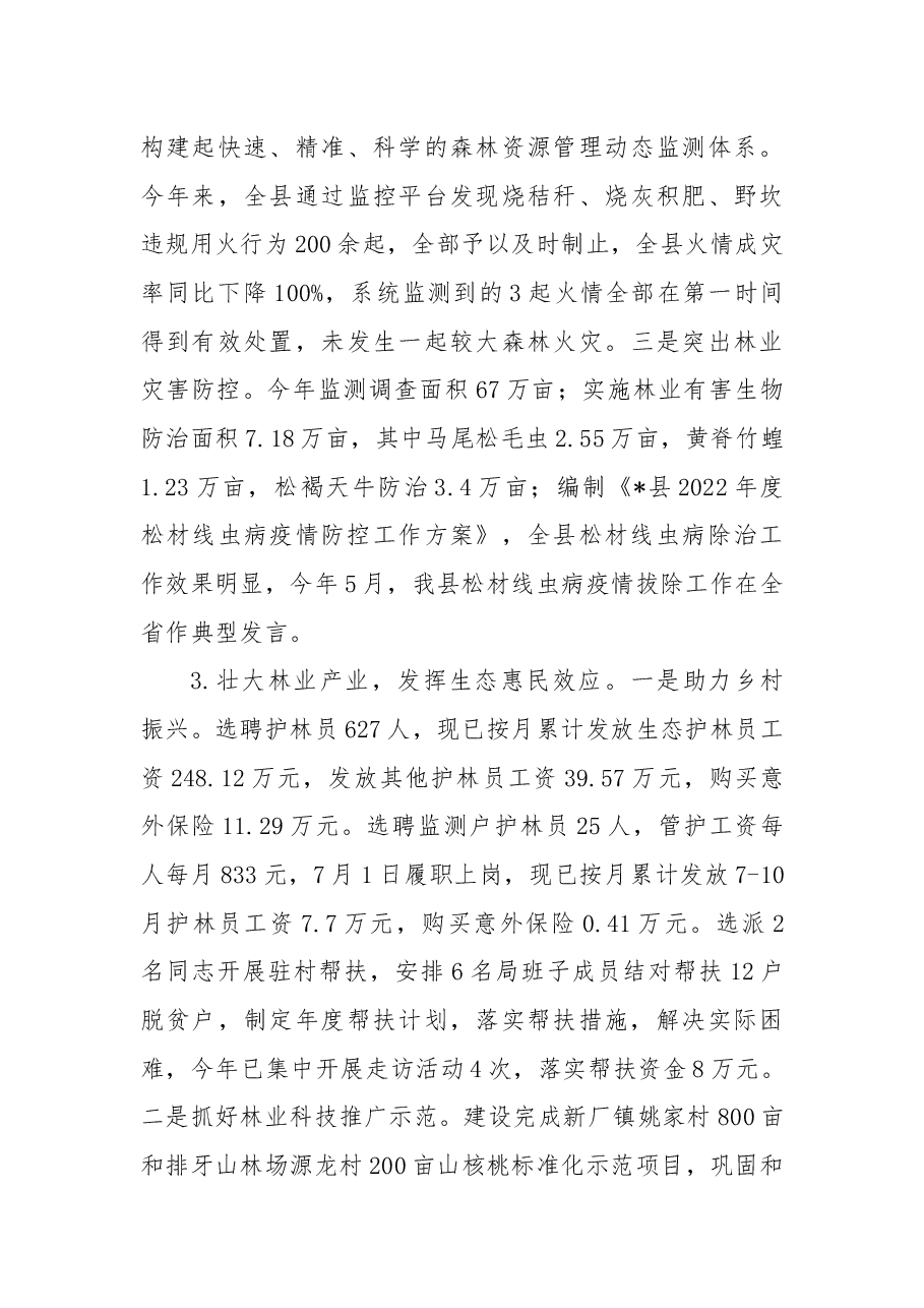 2022年林业工作总结及2023年工作计划.docx,第3页预览