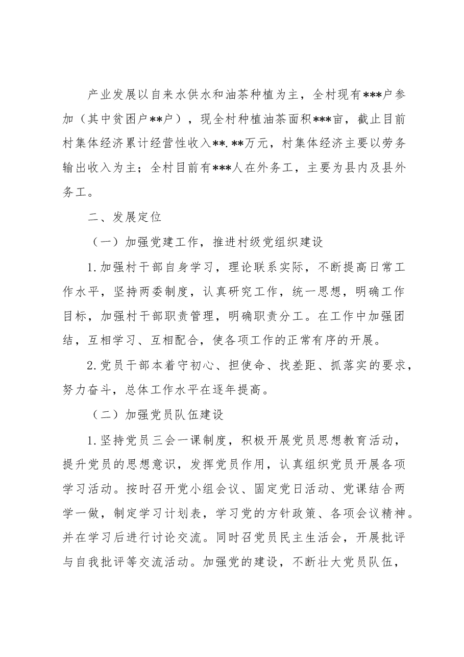 党支部三年工作总结(村级).docx,第2页预览