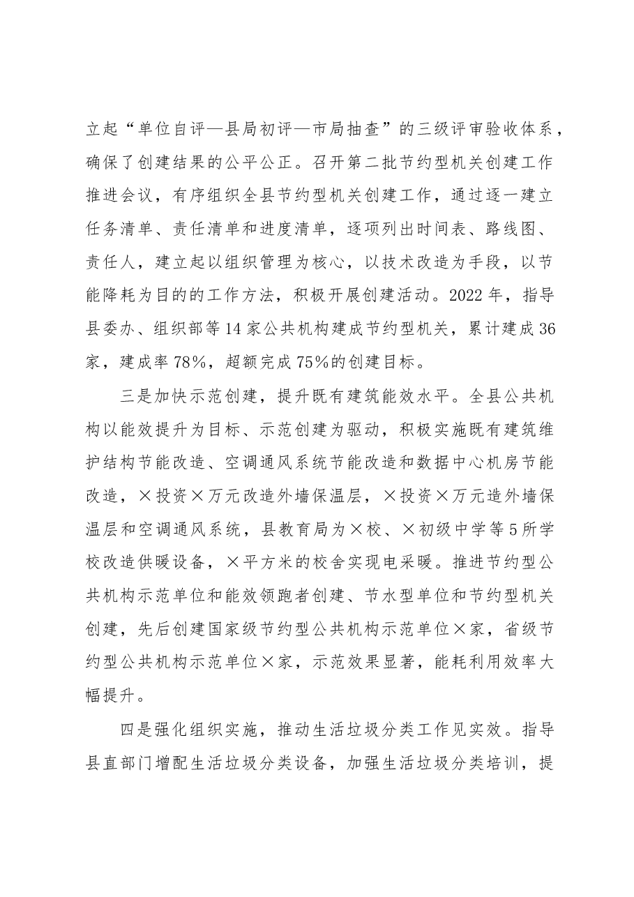 2022年全县公共机构节能工作总结.docx,第2页预览
