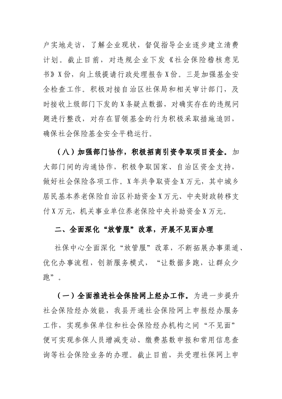 X县社保管理中心2021年上半年工作总结暨下半年工作思路.docx,第4页预览