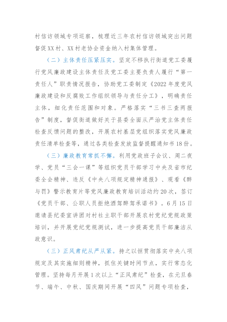 街道纪工委2022年工作总结和2023年工作思路.docx,第2页预览