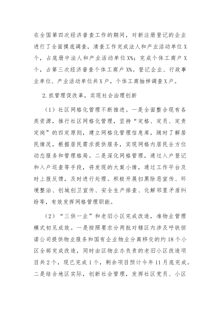 办事处2018年以来工作总结和今后五年工作思路及2022年重点工作任务.docx,第2页预览