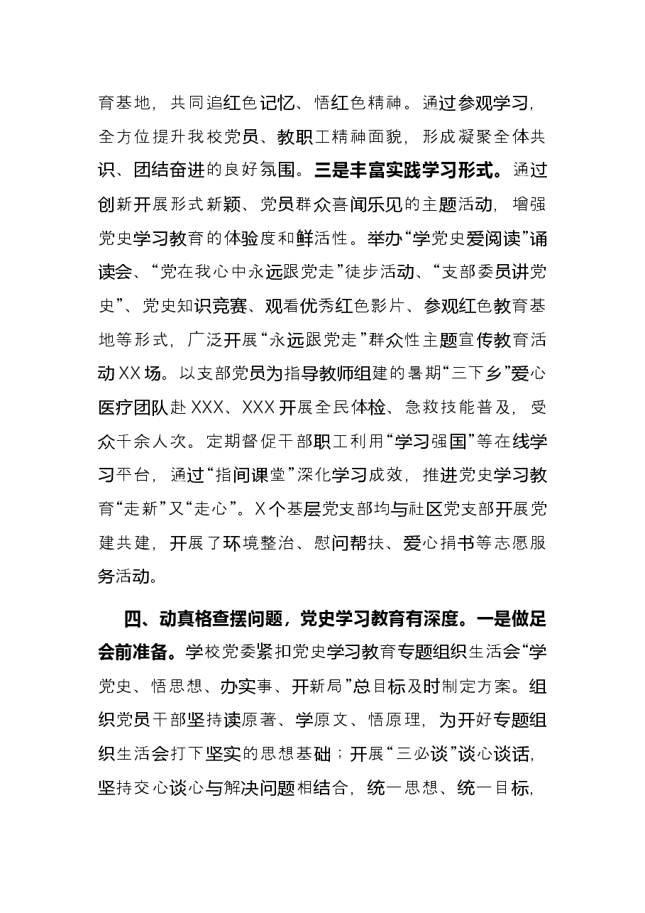 高校党史学习教育工作总结.docx,第4页预览