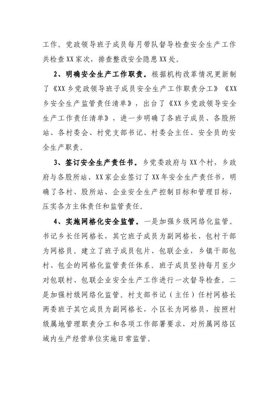 X乡2021年度安全生产工作上半年工作总结.docx，第2页预览