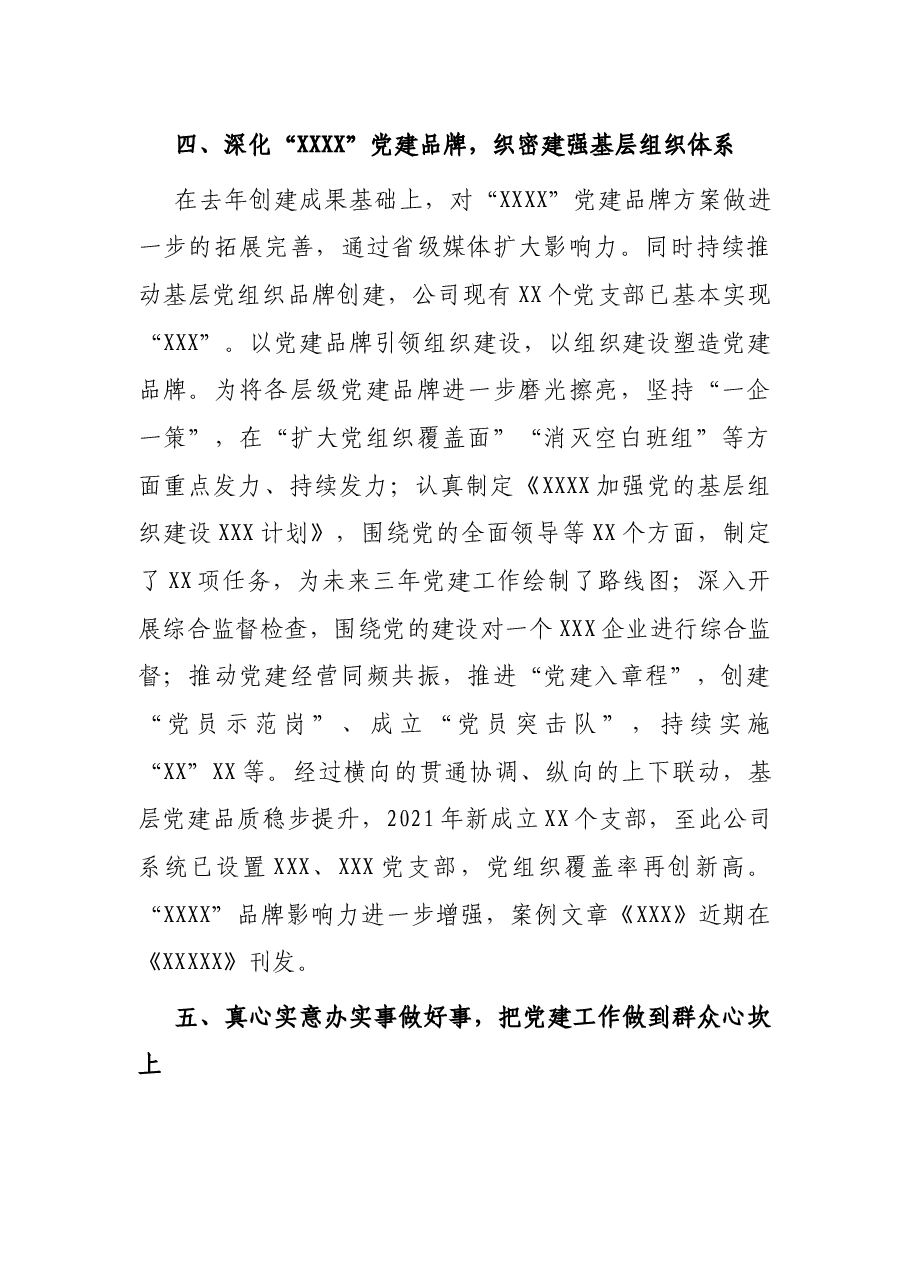 X集团2021年上半年党建工作总结及工作计划.docx,第4页预览