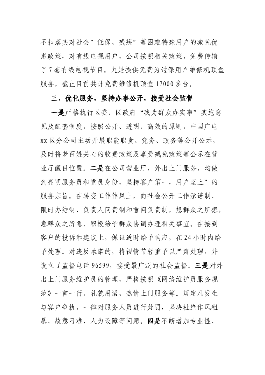 广电网络集团支公司2021年度工作情况总结.docx,第3页预览