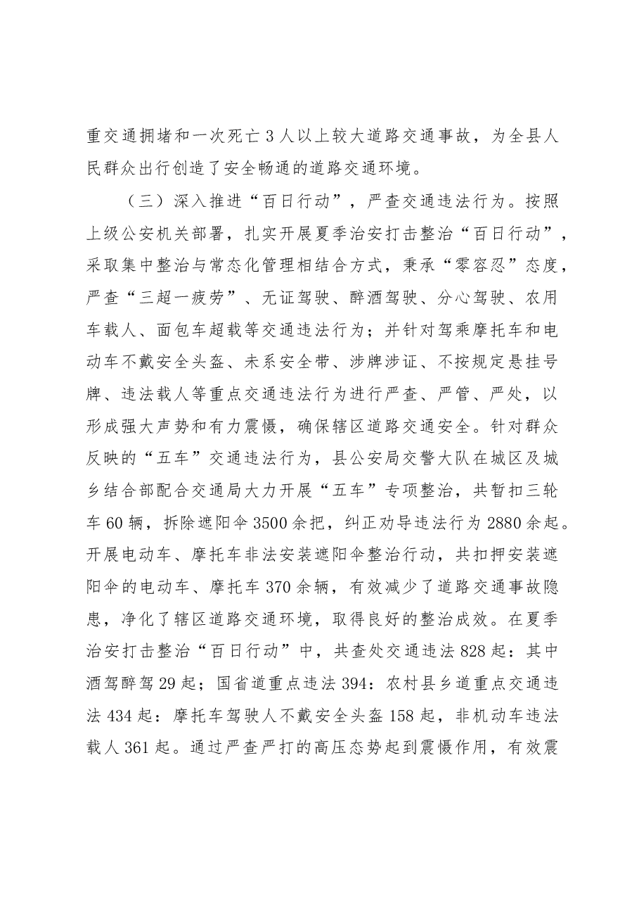 XX县公安局交警大队2022年工作总结.docx,第4页预览