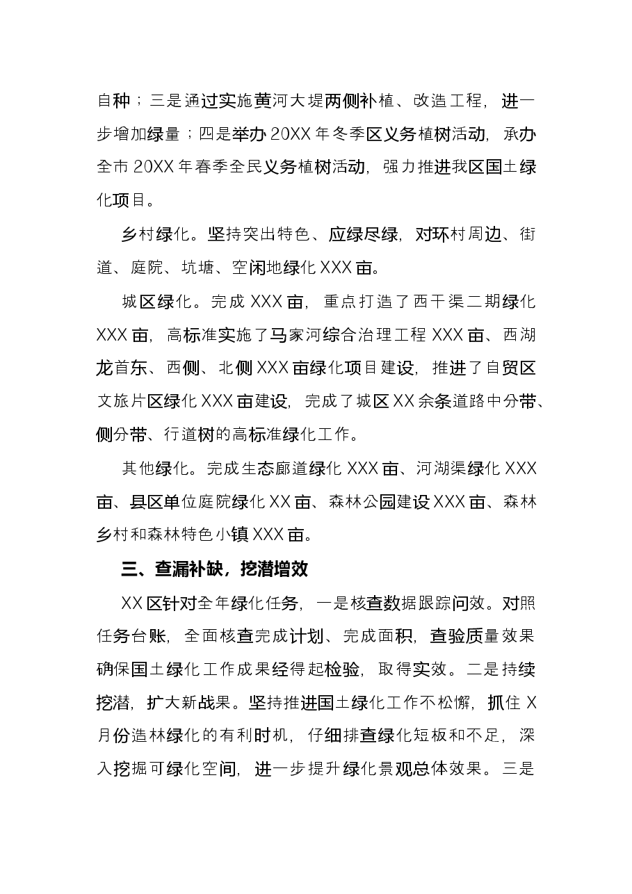 区国土绿化工作总结.docx,第3页预览
