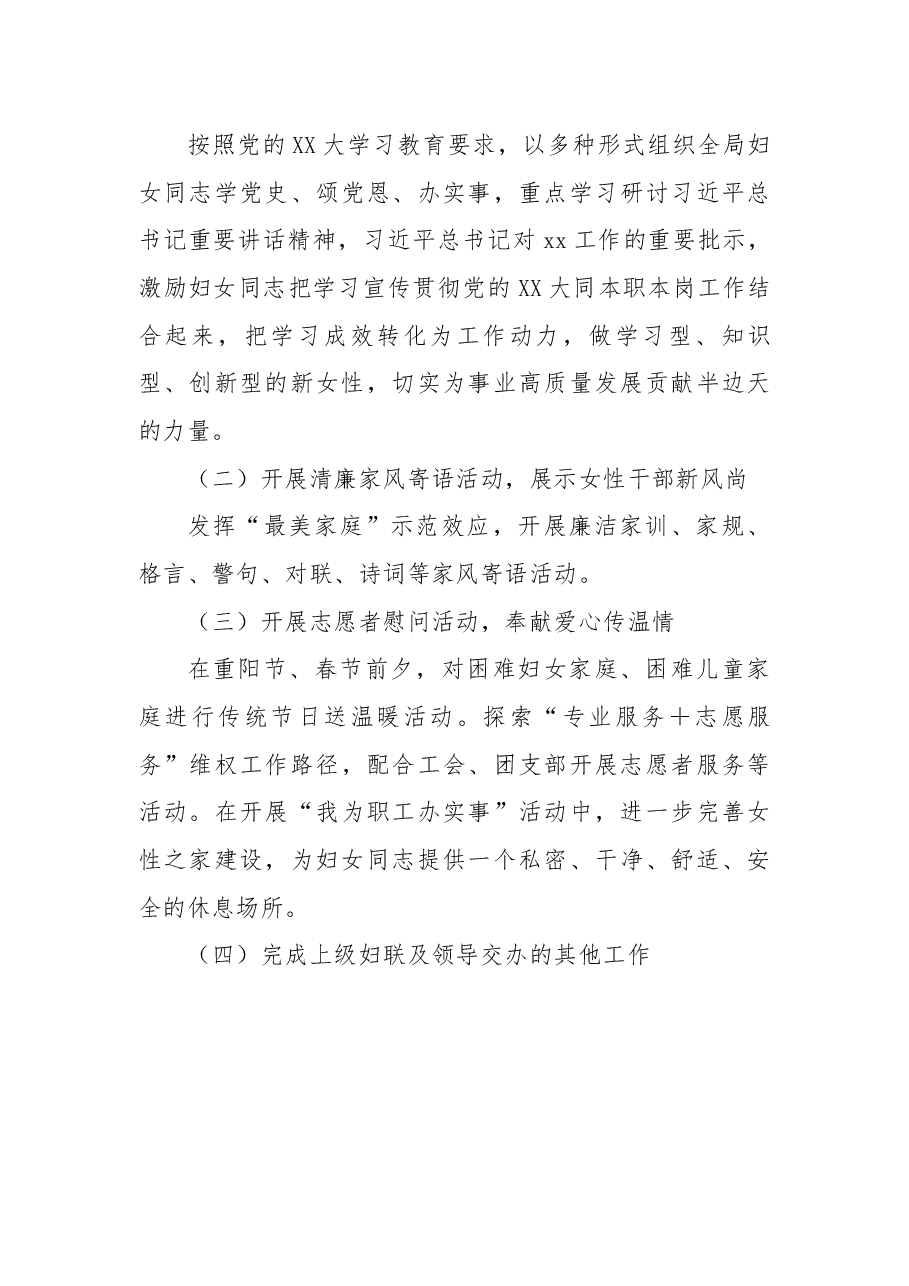 2022年妇联工作总结.docx,第4页预览