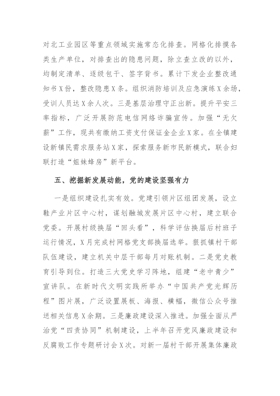 2021年镇上半年工作总结下半年工作思路.docx,第4页预览