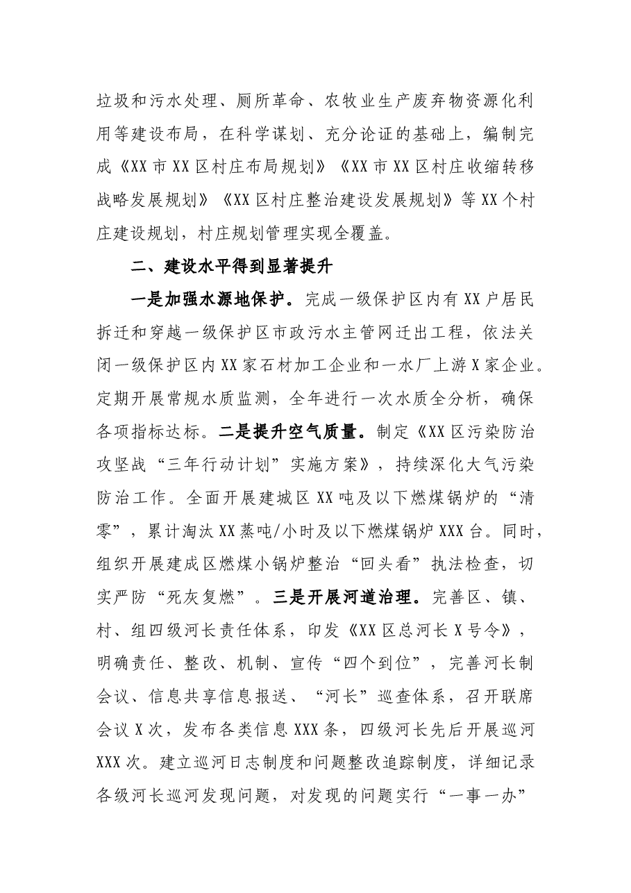 X区2021年城乡精细化管理工作总结.docx，第2页预览