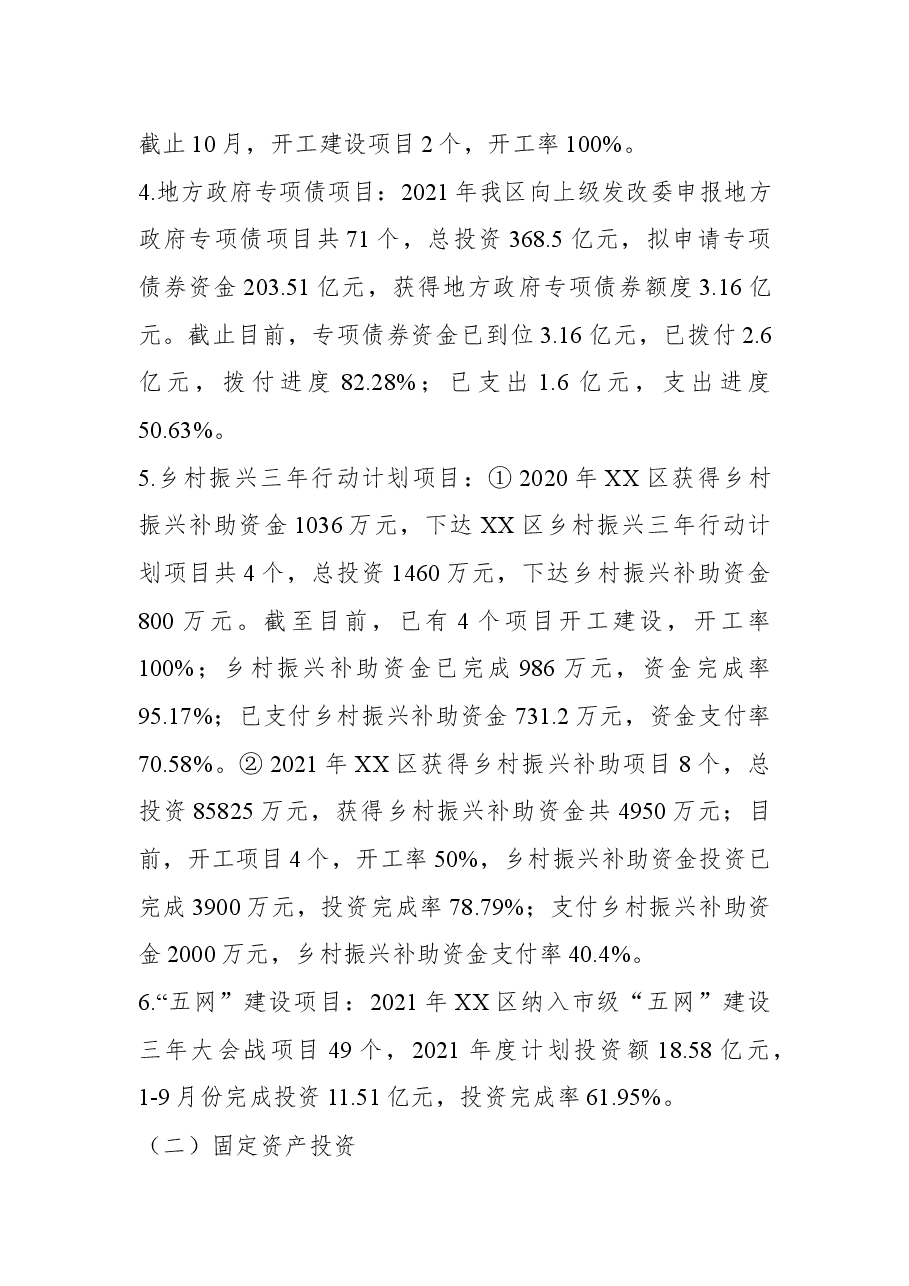 发改局2021年工作总结和2022年工作计划.docx,第3页预览