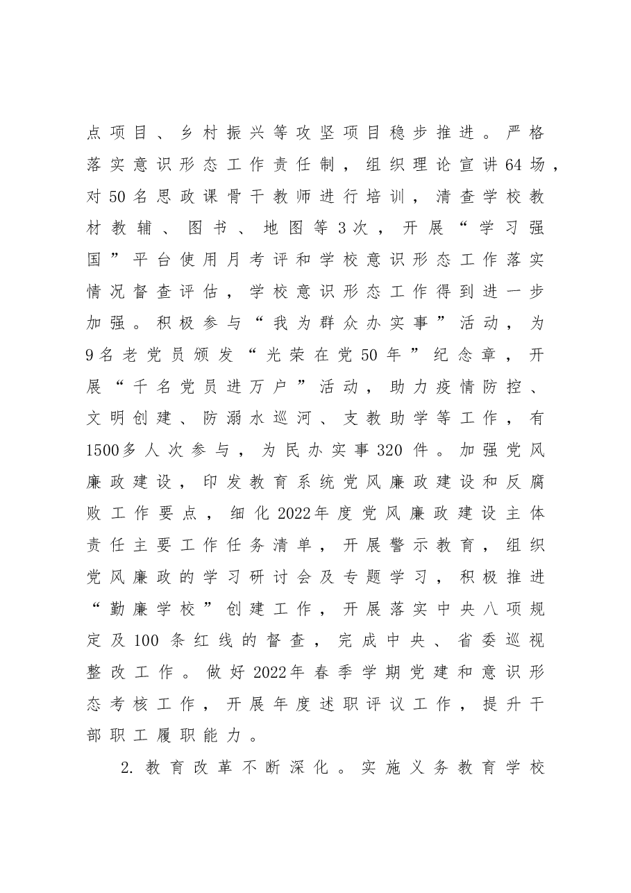 2022年教育工作总结及2023年工作谋划.doc,第2页预览