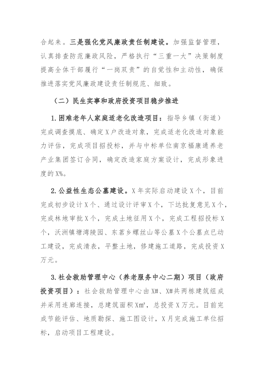 X县民政局半工作总结及下半工作思路.docx,第2页预览