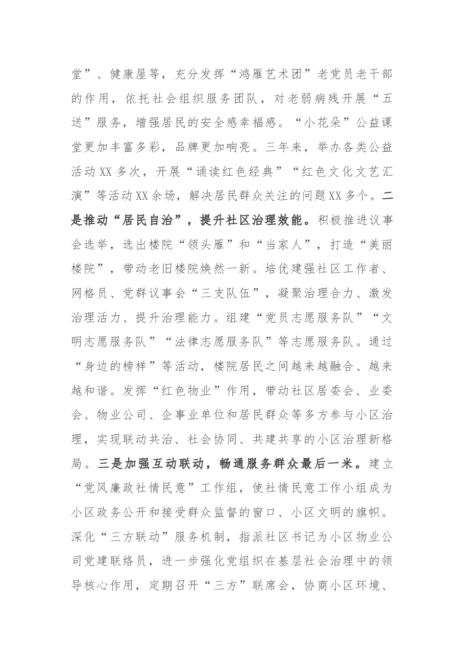 X社区换届近三年工作总结.docx,第3页预览
