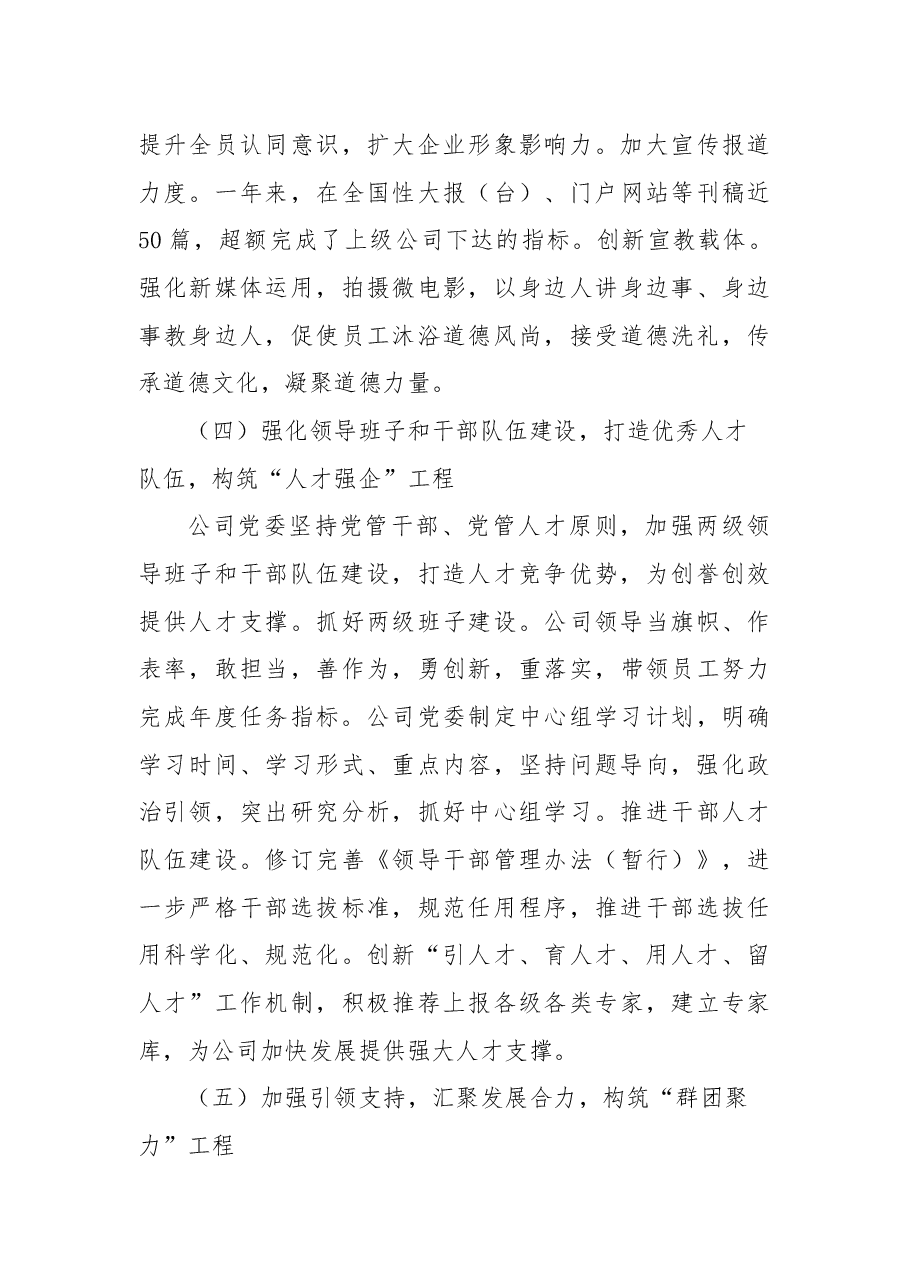 国企党委2022年前三季度工作总结.docx,第4页预览