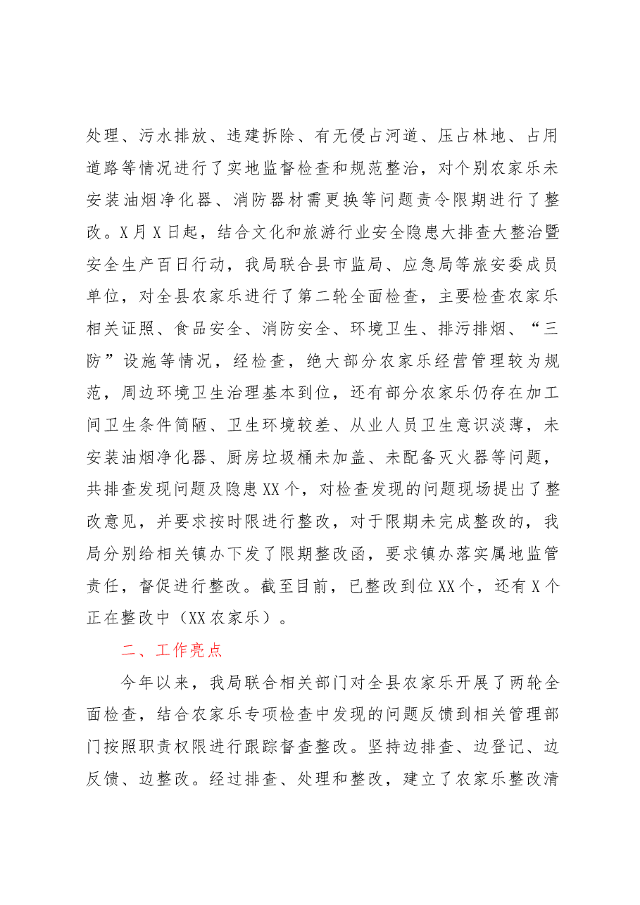 局机关2022年生态保护工作总结和2023年工作打算的报告.docx,第2页预览