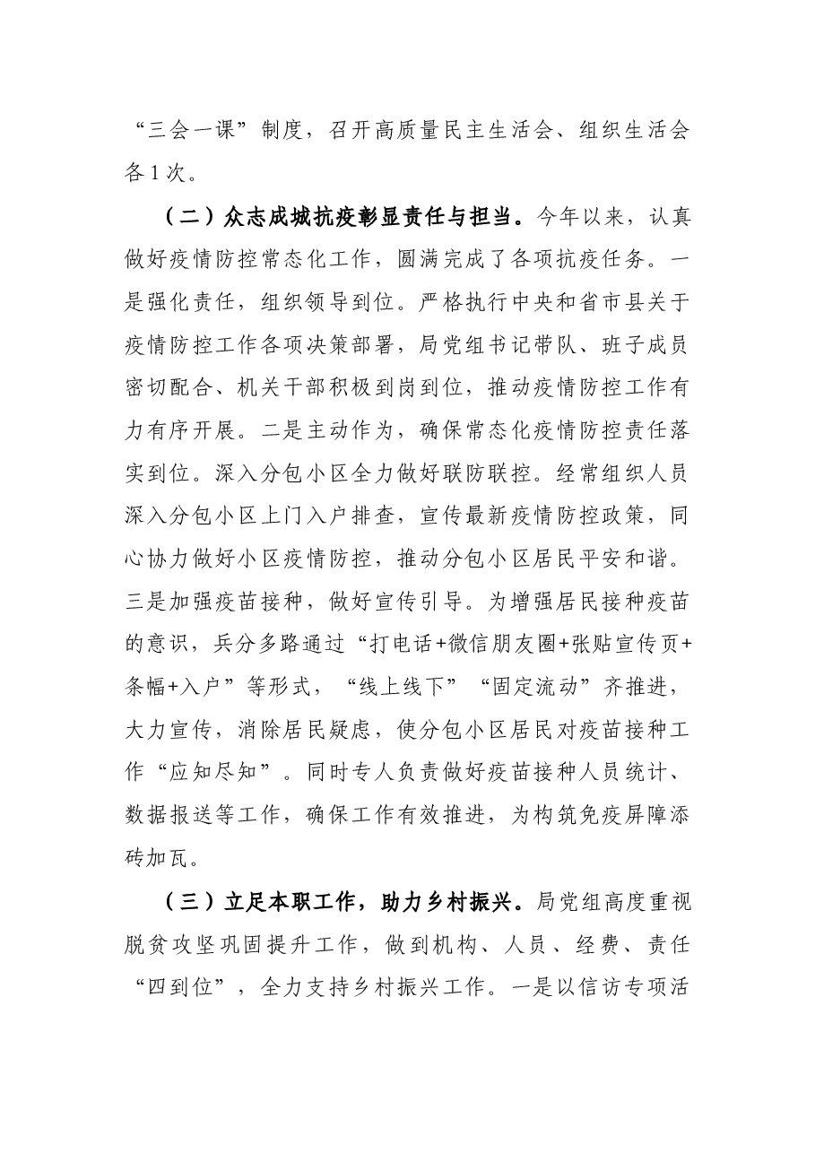 X县信访局2021年上半年工作总结和下半年工作打算.docx,第4页预览