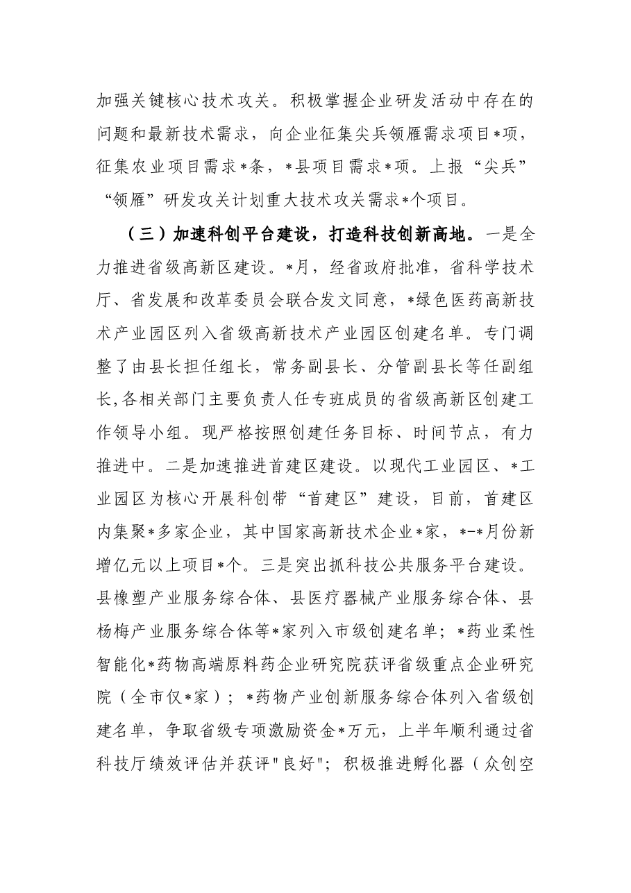 科技局2022年上半年工作总结和下半年工作计划.docx,第3页预览