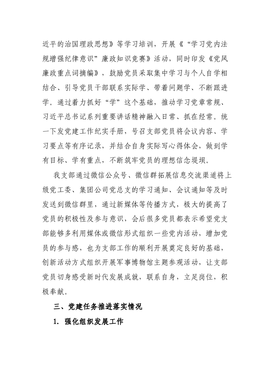 国企党支部2022年上半年党建工作总结.docx,第2页预览