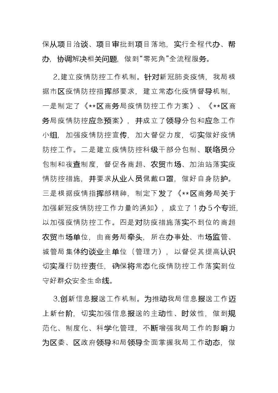区商务局2022年上半年工作总结暨下半年工作谋划.docx,第2页预览