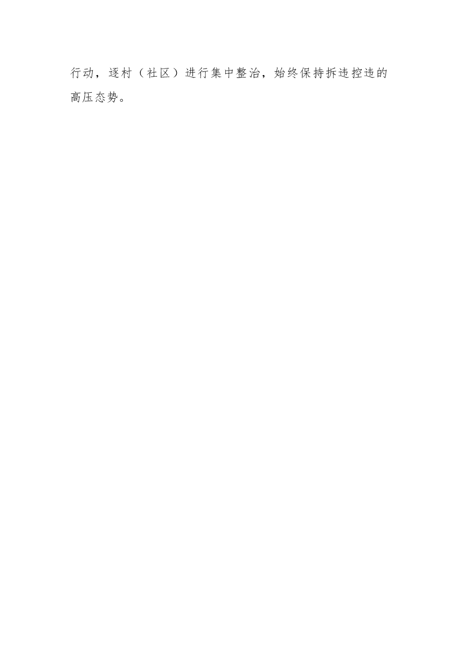 街道办事处2022年农村建房工作总结.docx,第4页预览
