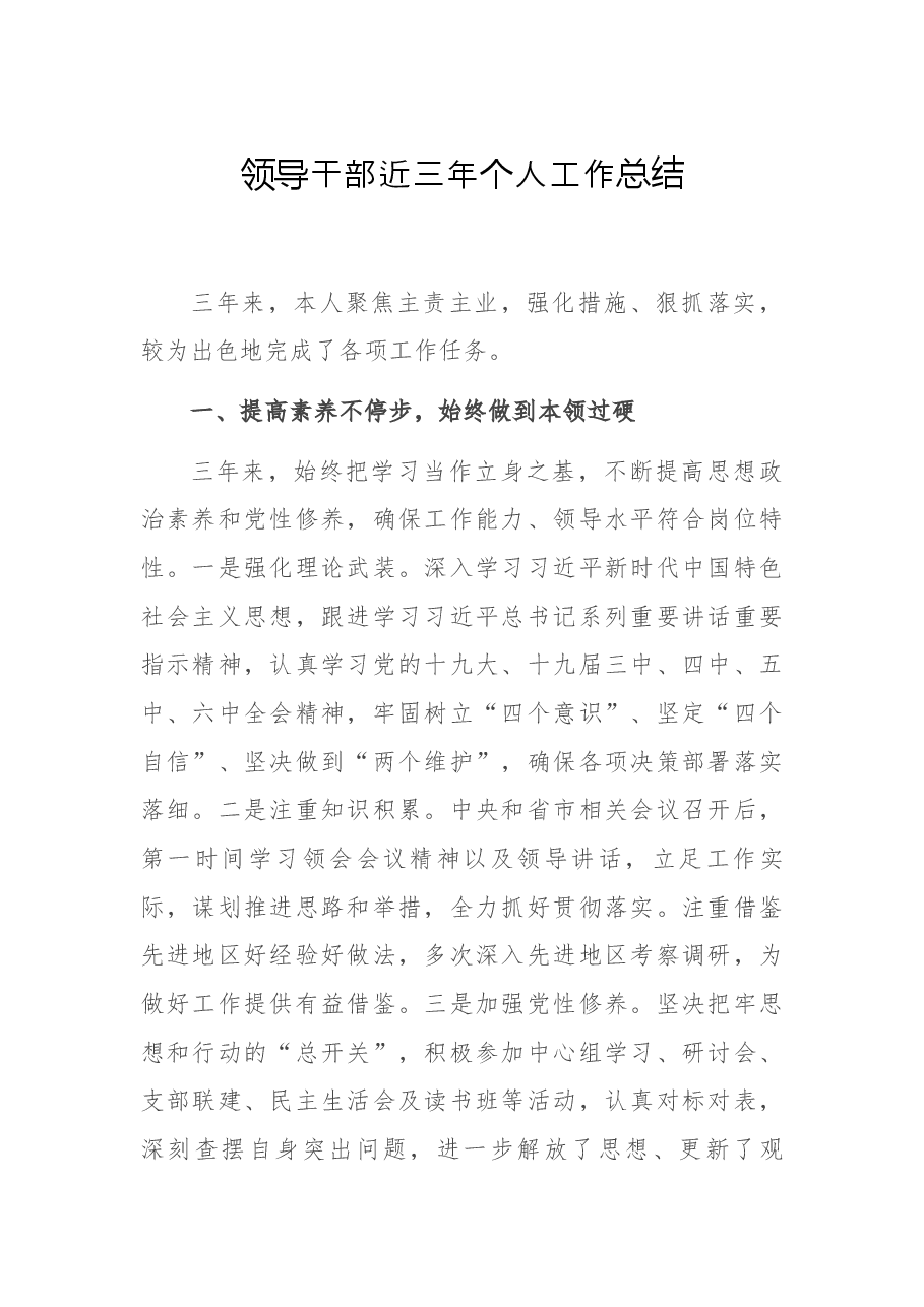 领导干部近三年个人工作总结.docx,第1页预览