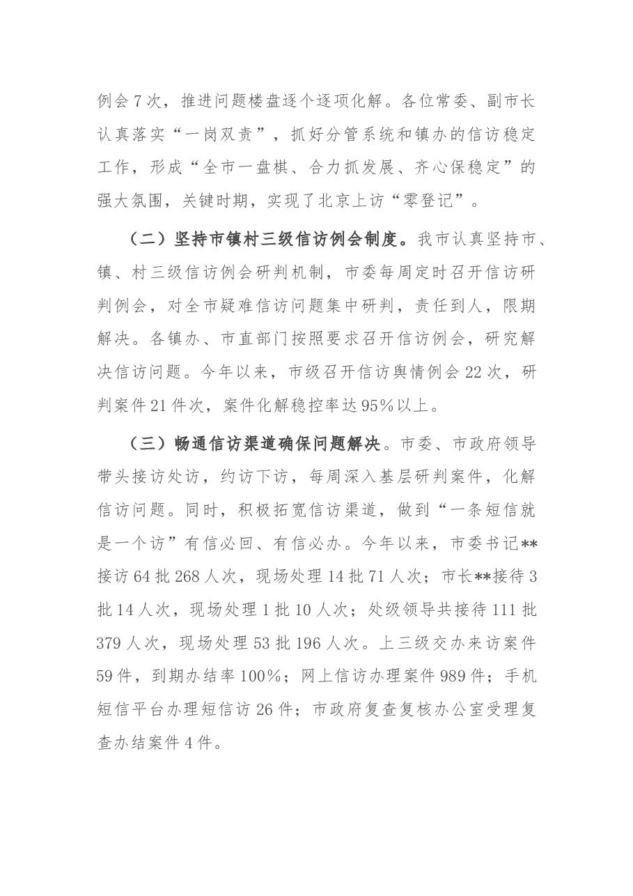 2022年市信访局上半年信访工作总结.docx,第3页预览
