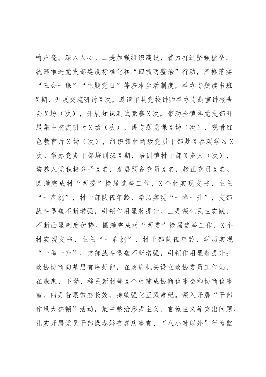 X镇2022年工作总结和2023年工作计划.docx,第2页预览