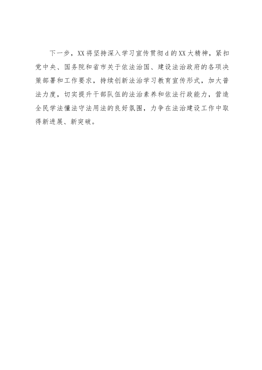 2022年法治建设工作总结.docx，第4页预览