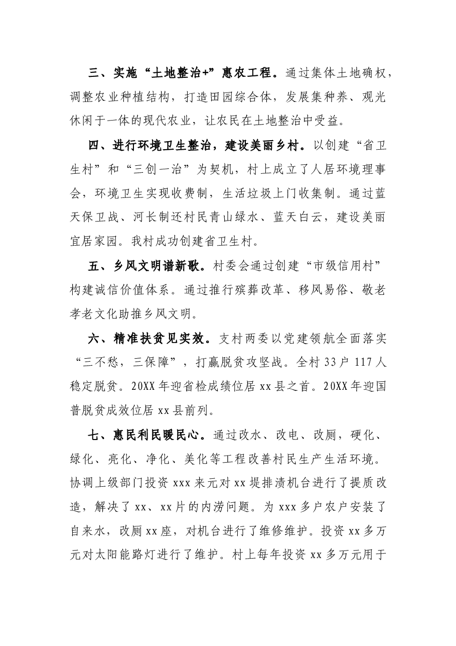 X村乡村振兴工作总结报告.docx,第2页预览