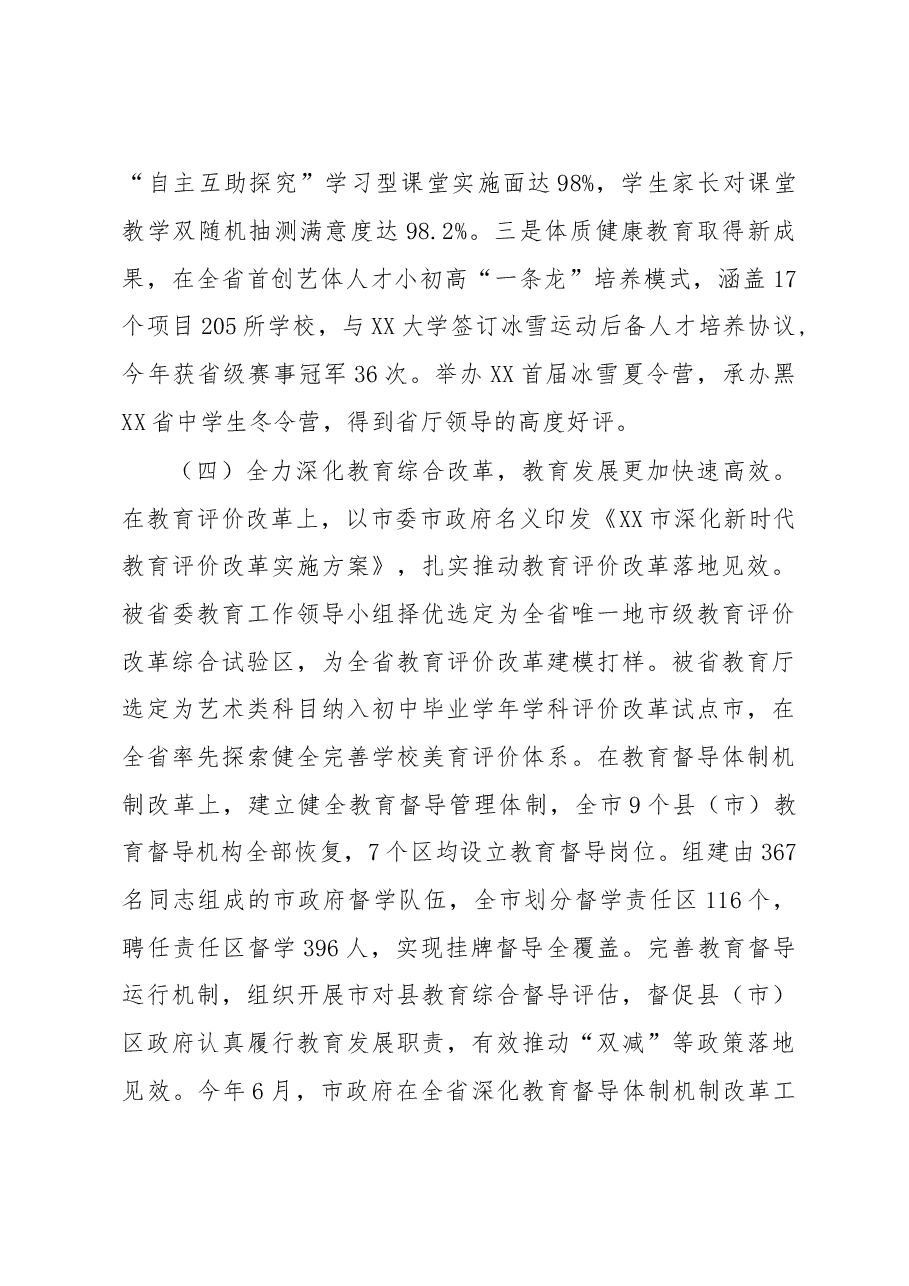 教育局2022年总结报告.docx,第4页预览