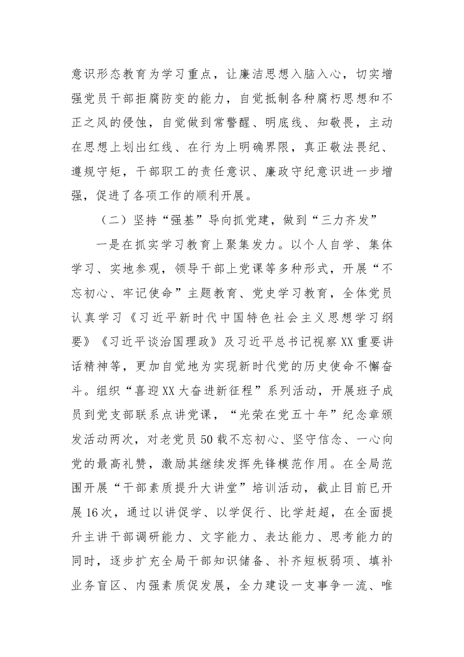 党组2022年党建工作总结及2023年工作计划.docx,第3页预览