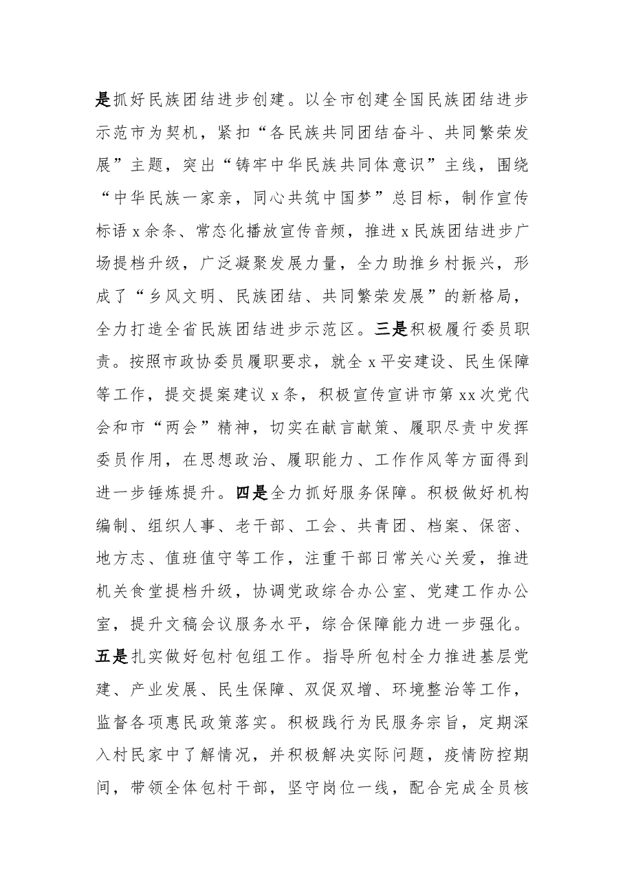 2022年度党委副书记工作总结.docx,第4页预览