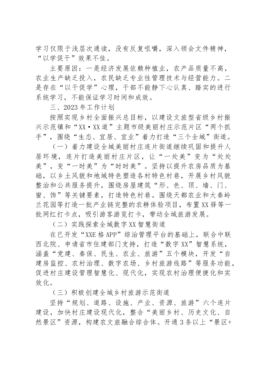 XX区XX宫街道2022年工作总结及2023年工作计划.docx,第3页预览