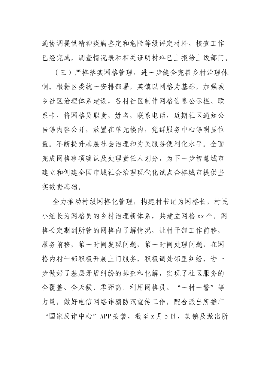 X镇平安建设办2021年工作总结及2022年工作计划.docx，第3页预览