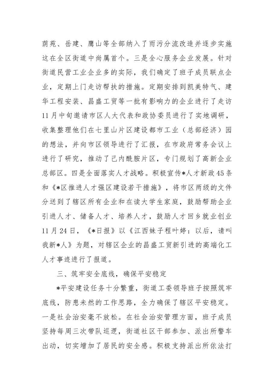 办事处2022年工作总结和2023年工作计划.docx,第4页预览