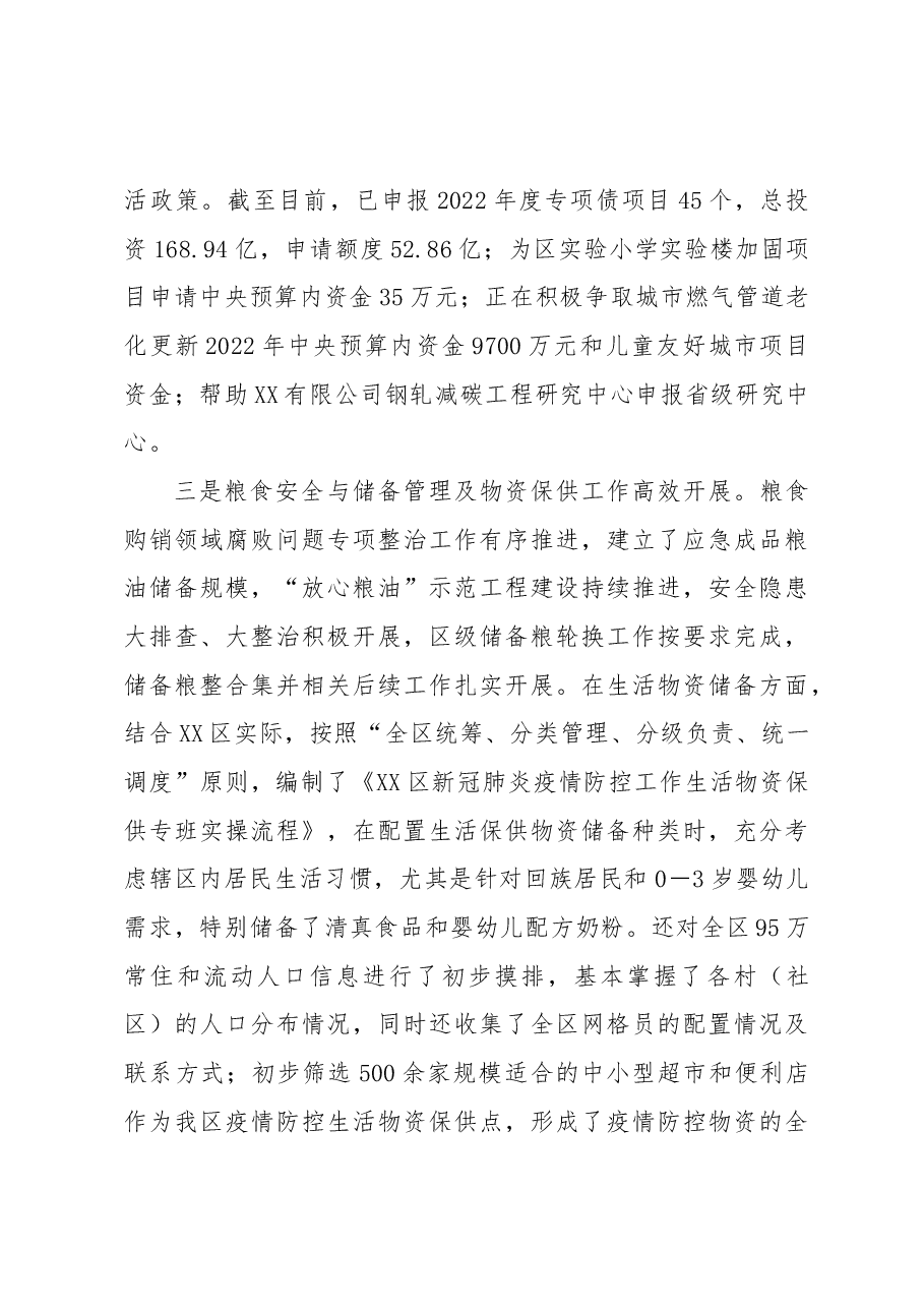区发展和改革局2022年工作总结暨2023年工作计划.docx,第2页预览