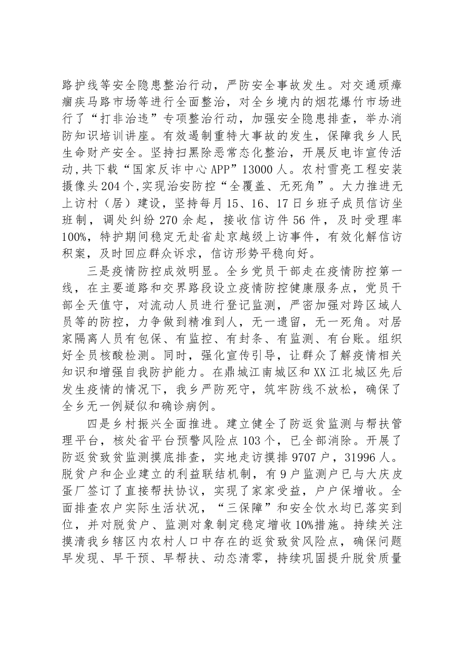 XX区XX乡2022年工作总结及2023年工作计划.docx,第4页预览