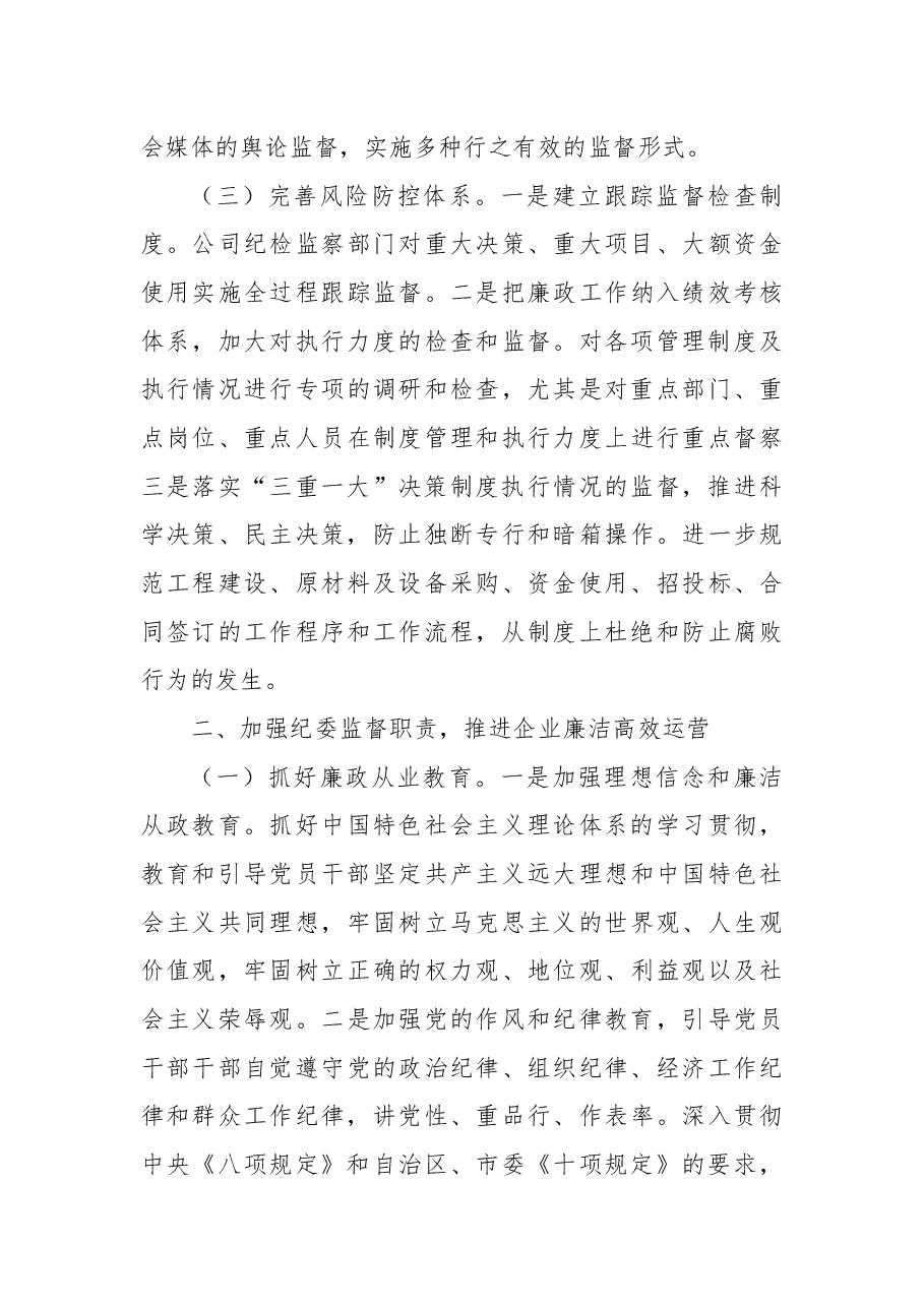 企业2022年党风廉政建设工作总结.docx,第3页预览