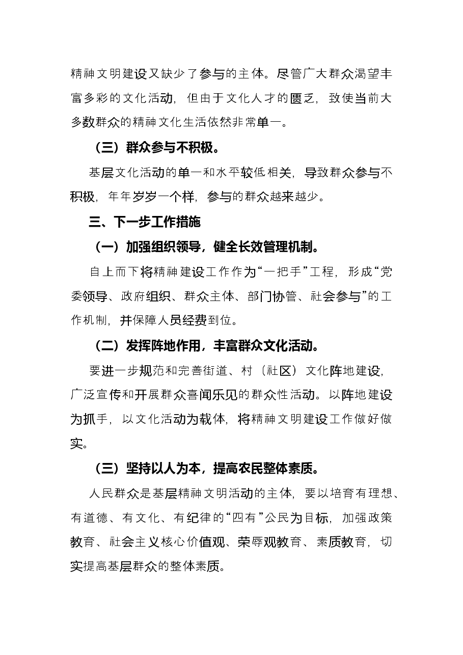 街道年度精神文明建设工作总结.docx,第4页预览